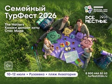 Семейный фестиваль «Больше, чем путешествие» пройдет в Мордовии