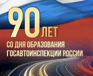 Уважаемые сотрудники и ветераны ГИБДД!