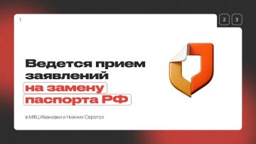 В МФЦ Ивановки и Нижних Серогоз ведется прием заявлений на замену паспорта РФ