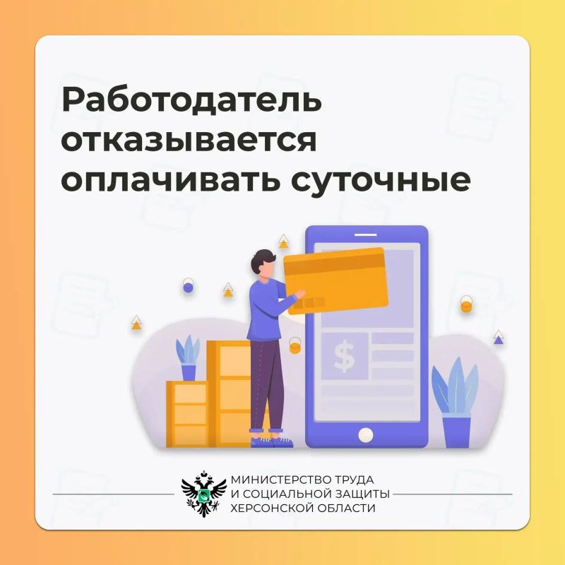 Что делать, если работодатель отказывается оплачивать суточные при командировке