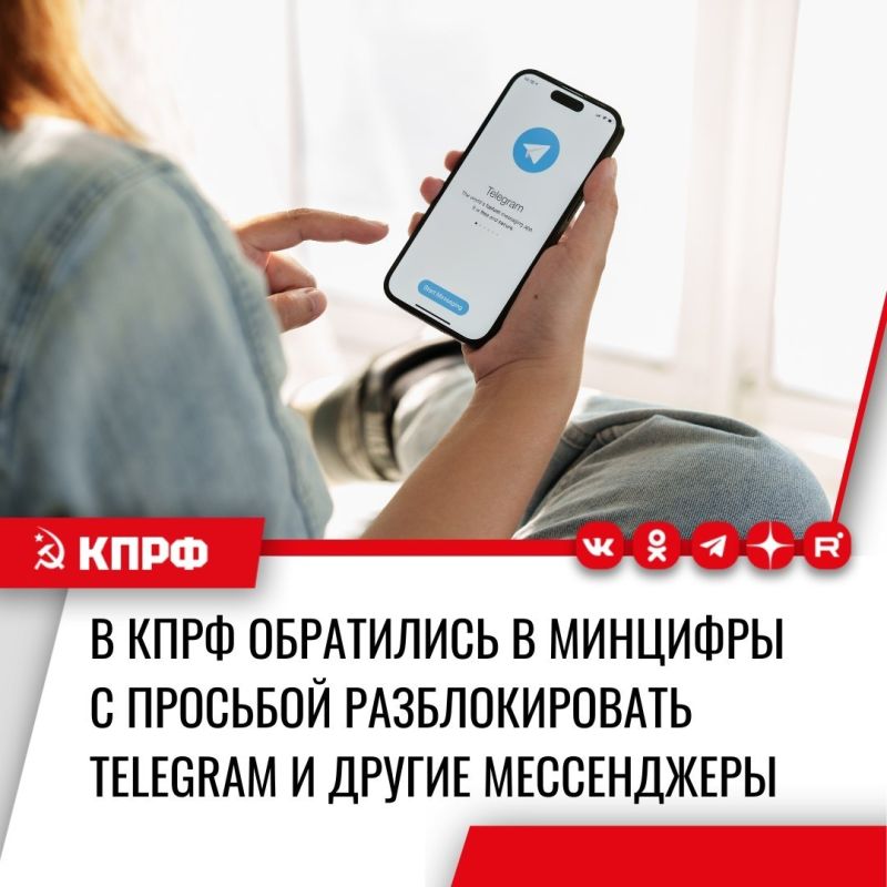 В КПРФ обратились в Минцифры с просьбой разблокировать Telegram и другие мессенджеры