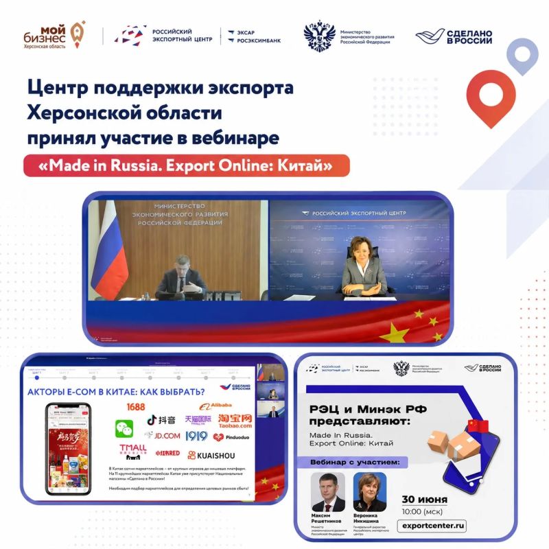 Предприниматели Херсонской области приняли участие в вебинаре «Made in Russia