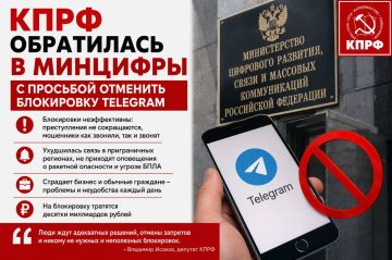 КПРФ требует объяснений от Минцифры о целесообразности блокировок мессенджеров!