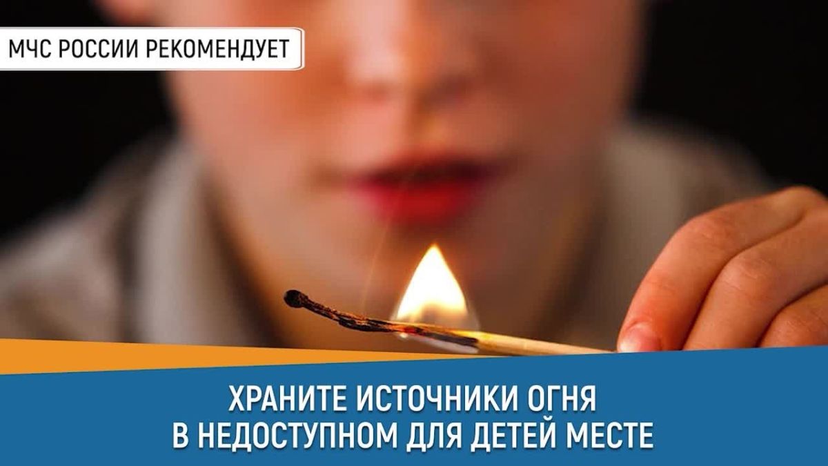 Не оставляйте детей без присмотра!