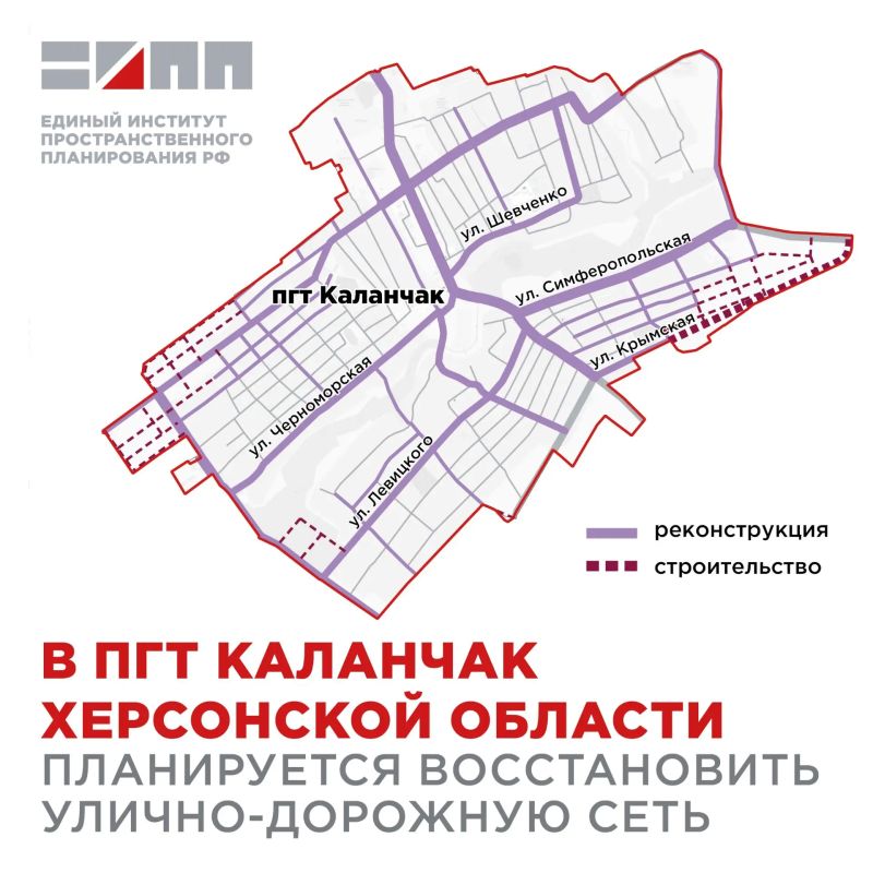 В пгт Каланчак предлагается реконструировать существующие улицы и построить новые