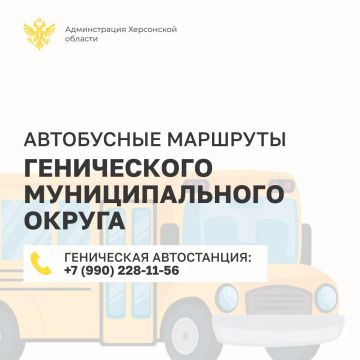 Автобусные маршруты Генического муниципального округа