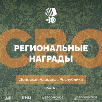 Спецпроект «СВО: Региональные награды»