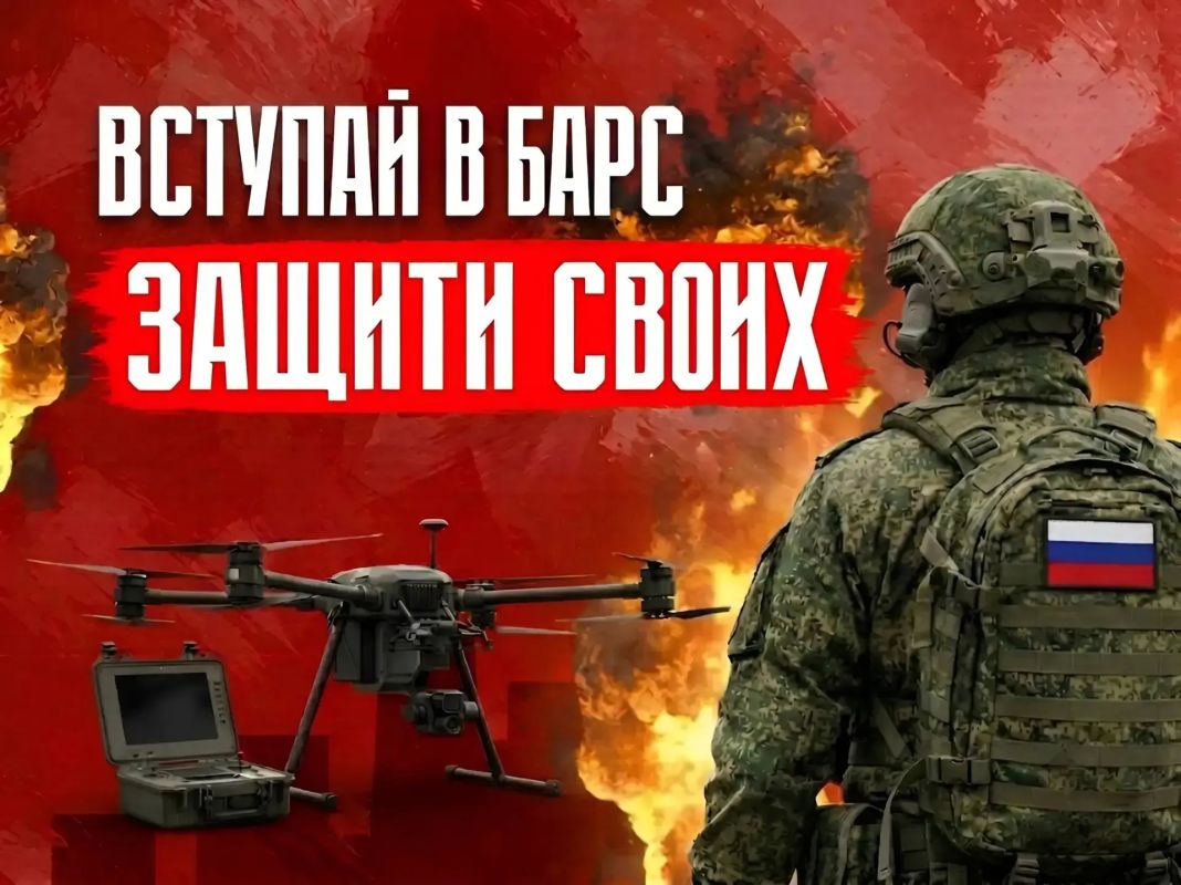 Время действовать!. Батальон противодействия БПЛА БАРС «Херсонская область» ждёт добровольцев — тех, кто готов встать на защиту родной земли и мирного неба! Мы обеспечиваем противовоздушную оборону: защищаем людей...
