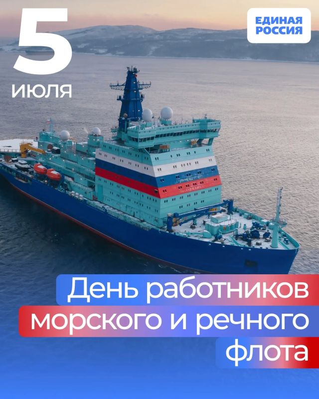 5 июля — День работников морского и речного флота