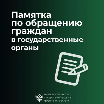 Памятка для жителей области по обращениям граждан