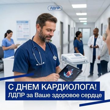 Сегодня — День кардиолога!