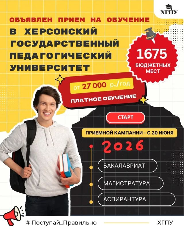В Херсонский государственный педагогический университет объявлен приём на обучение!
