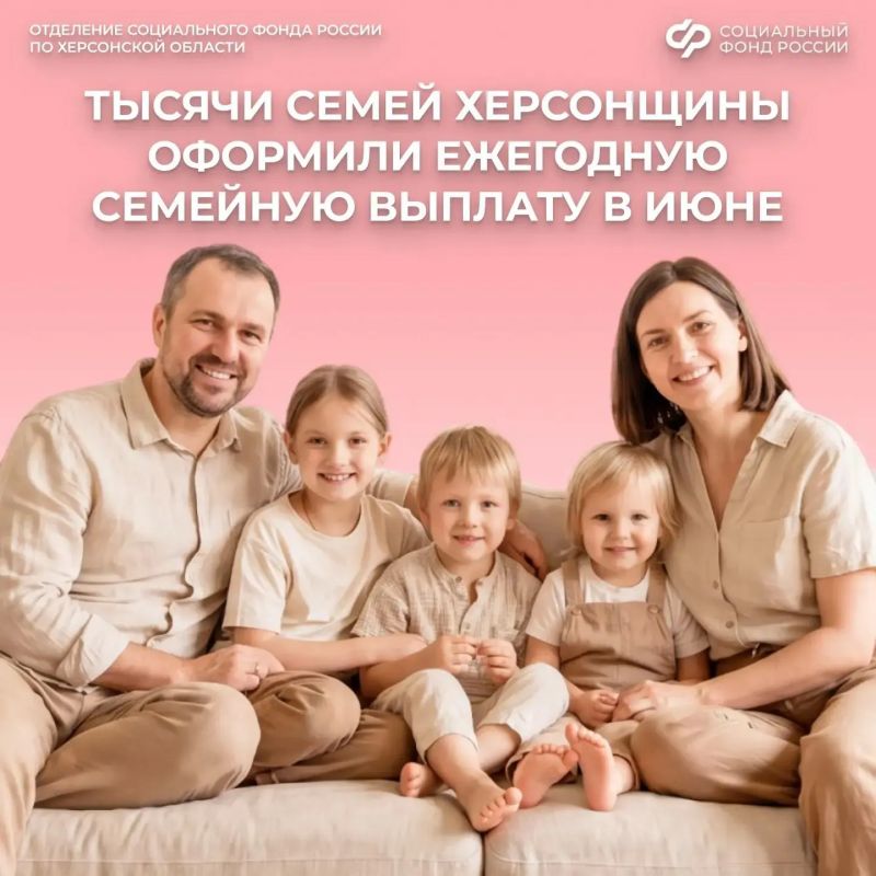 В Херсонской области более 2,2 тысячи работающих родителей обратились за ежегодной семейной выплатой