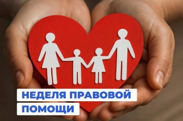 Всероссийская неделя правовой помощи по вопросам защиты интересов семьи