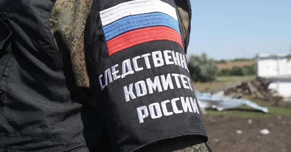 Следственный комитет России расследует преступления ВСУ против мирных жителей Херсонщины