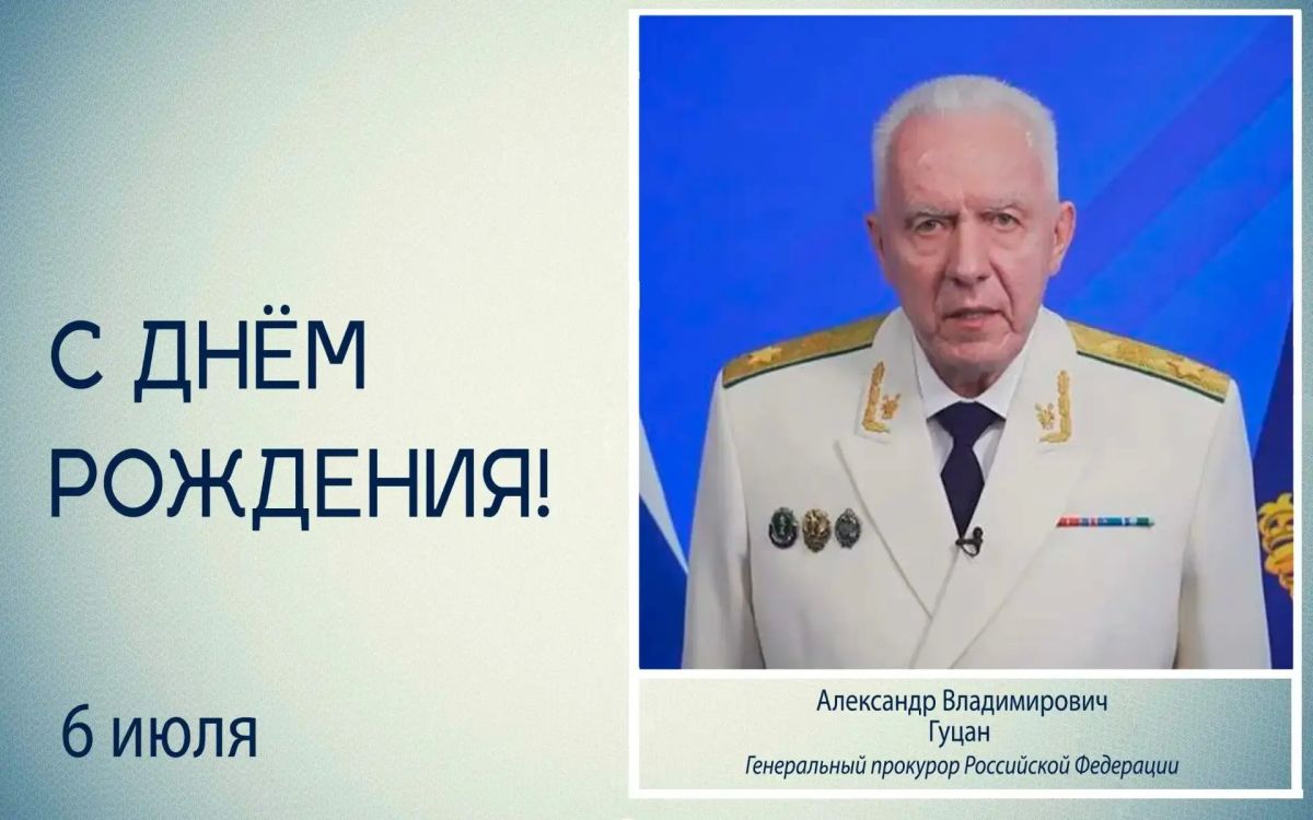 Татьяна Томилина: Уважаемый Александр Владимирович, сердечно поздравляю Вас с днём рождения!