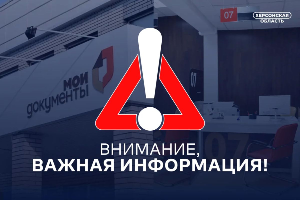 Временное изменение графика работы филиалов МФЦ