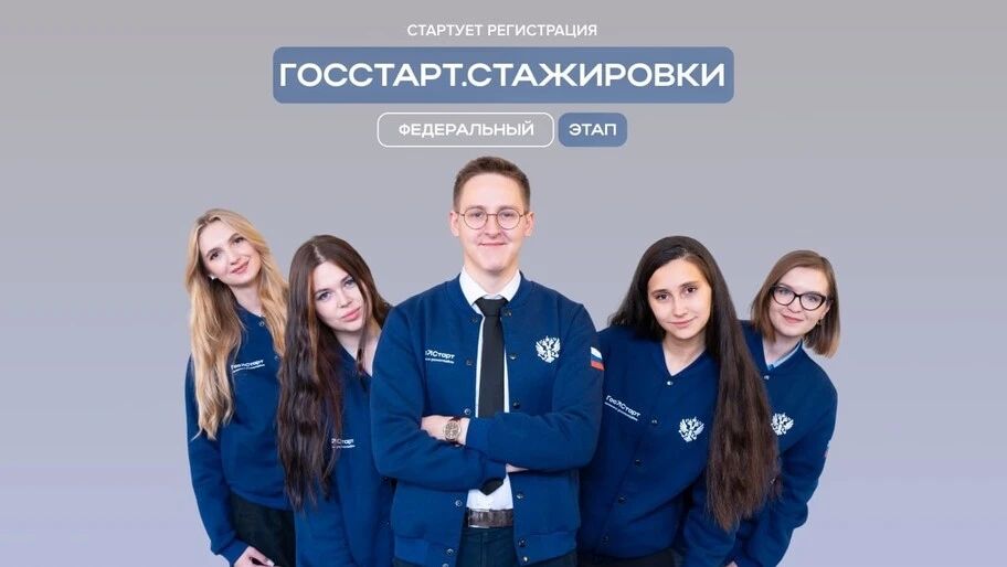 Молодежь из Херсонской области приглашают на стажировку по проекту «ГосСтарт»
