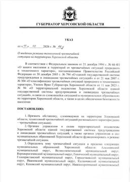 Владимир Сальдо подписал указ о введении режима техногенной чрезвычайной ситуации в Херсонской области