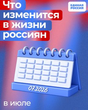 Рассказываем, какие законы вступили в силу и какие нововведения ждут жителей России с июля 2026 года