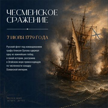 Чесменская баталия 1770 года навеки осталась символом мужества русского флота