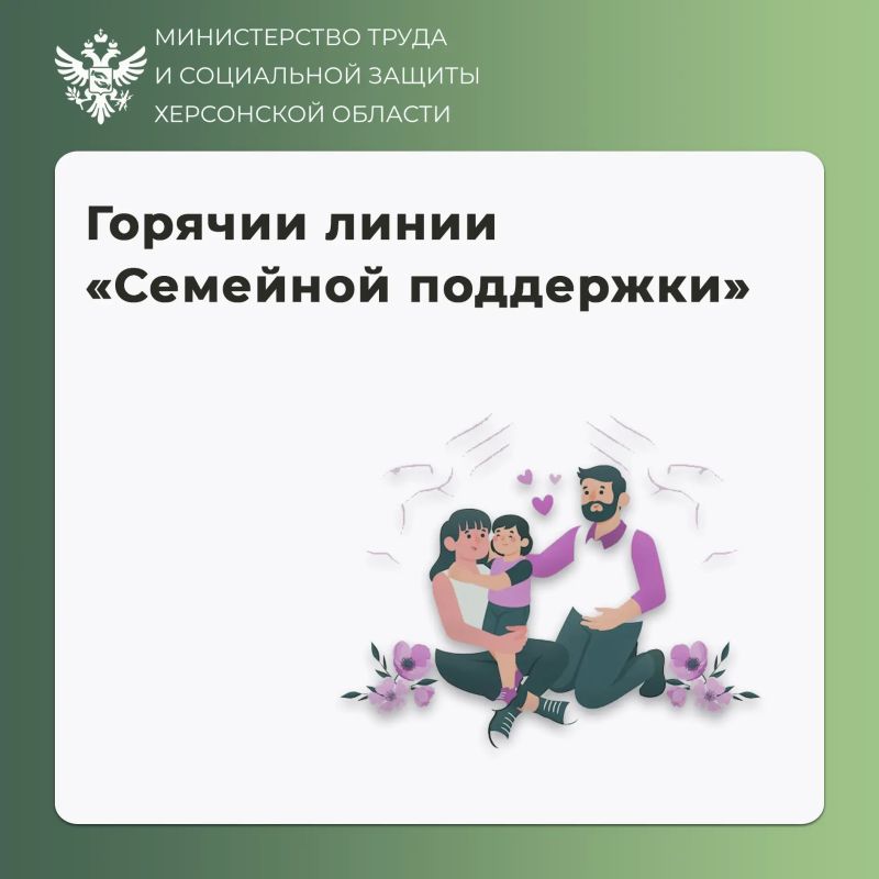 Семейная поддержка: в Херсонской области работают горячие линии помощи