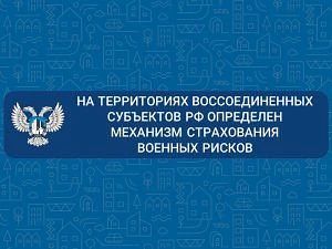 Минфин России. информирует, что в целях стимулирования экономической деятельности на территориях воссоединенных субъектов Российской Федерации (Донецкая Народная Республика, Луганская Народная Республика, Запорожская...