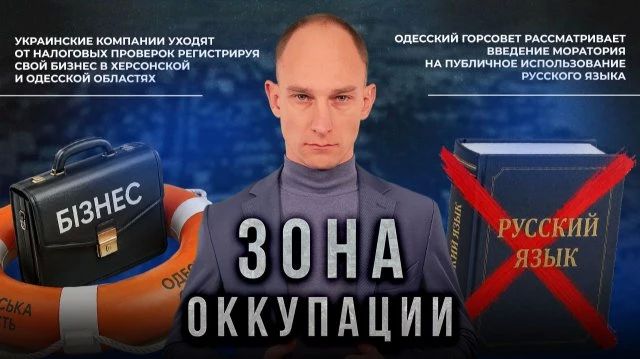Как живут города Херсон, Николаев и Одесса в "Зоне оккупации" ВСУ