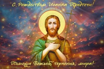 Сегодня - Рождество Иоанна Предтечи — один из церковных праздников, посвященных рождению святых, наряду с Рождеством Христовым и Рождеством Пресвятой Богородицы