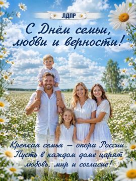 Семья — это главная опора человека, источник силы и уверенности в завтрашнем дне