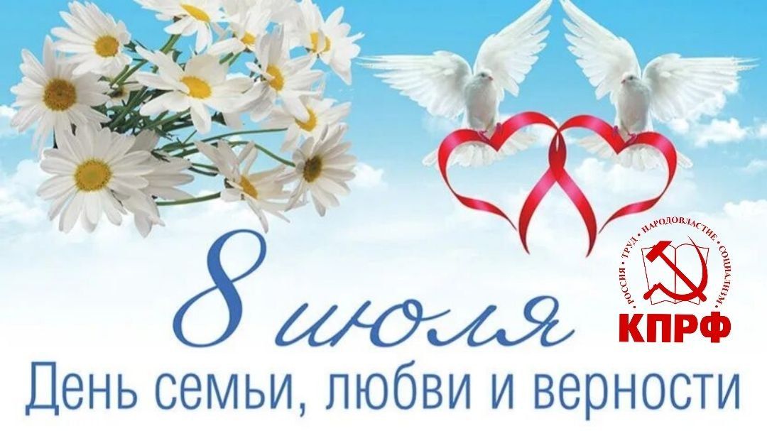 Рамиль Замалетдинов: С Днем семьи, любви и верности!