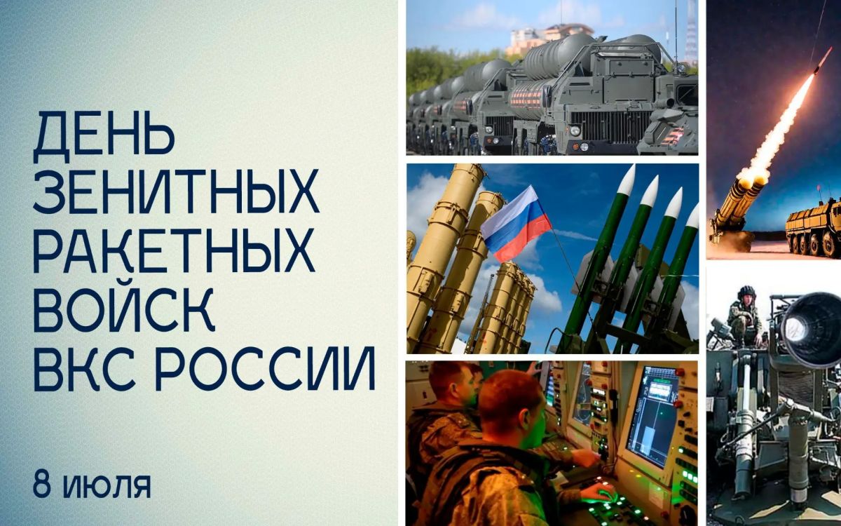 Татьяна Томилина: 8 июля 1960 года считается датой основания Зенитных ракетных войск (ЗРВ)