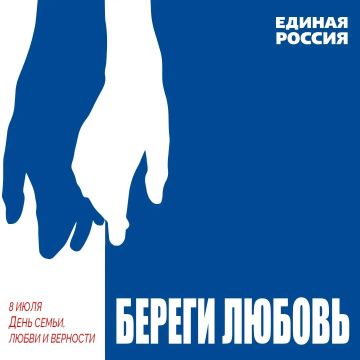 Уважаемые жители Великолепетихского муниципального округа! Поздравляю вас с Днем семьи, любви и верности!