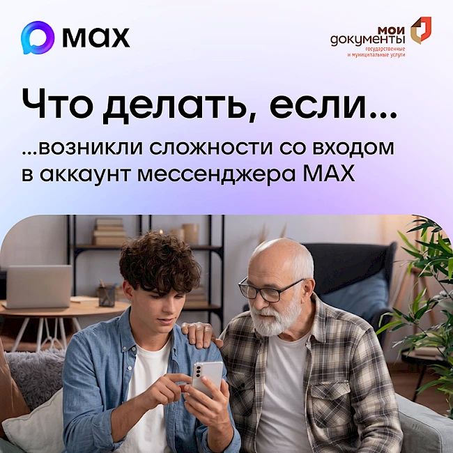 Что делать, если возникли сложности со входом в мессенджер МАХ?