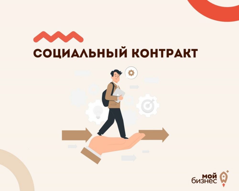 Жители Херсонской области могут получить до 350 тысяч рублей на открытие бизнеса по соцконтракту