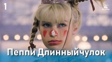 Дорогие подписчики!. Сегодня ночью мы подготовили для вас 1 серию детского фильма «Пеппи Длинныйчулок» «Пеппи Длинныйчулок», 1 серия, (1984год)