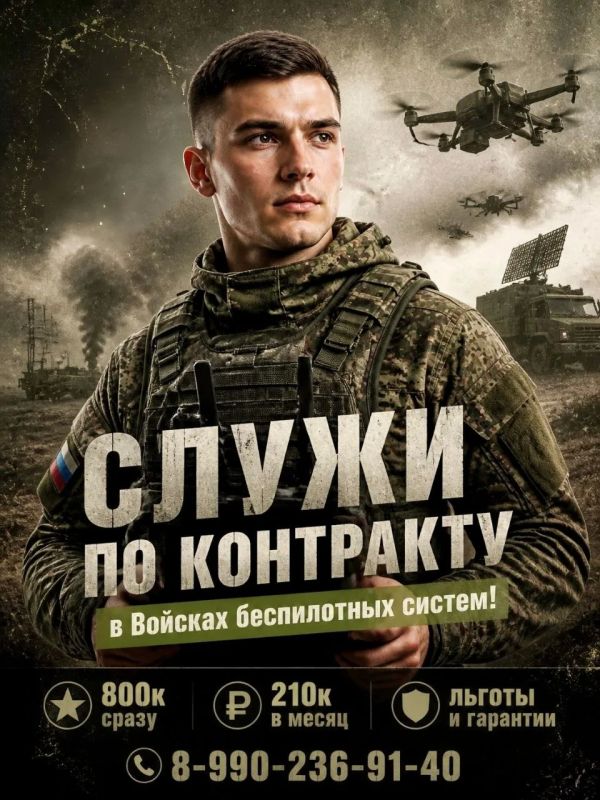 Служба по контракту в Войсках беспилотных систем