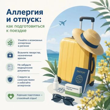 Аллергия и отпуск: как подготовиться к поездке