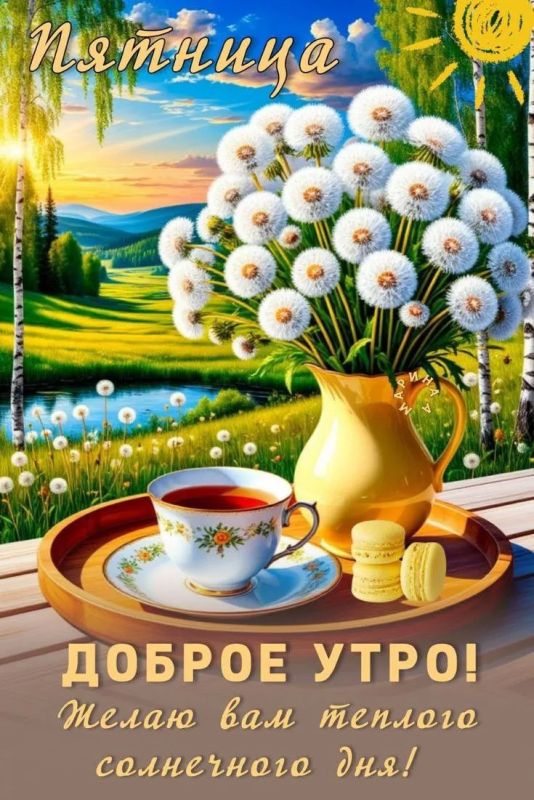 Доброе утро, дорогие новокаховчане!