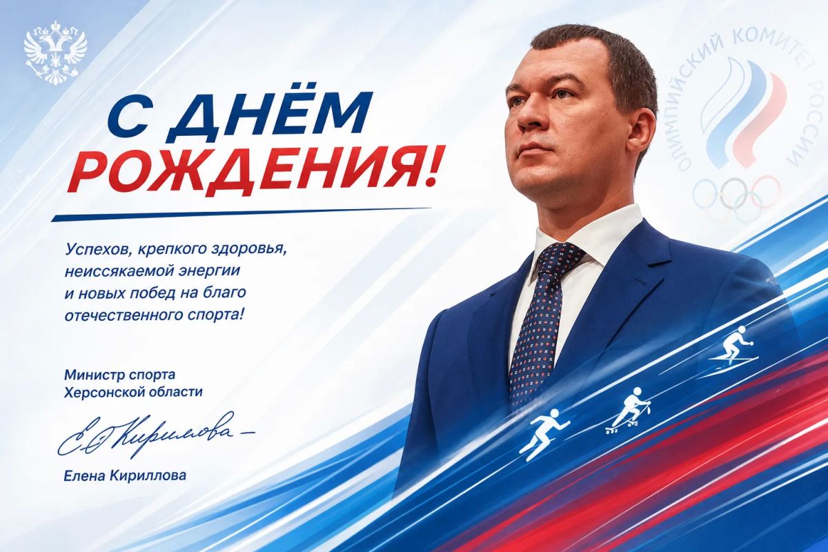 Сегодня, 10 июля, День рождения отмечает Министр спорта Российской Федерации Михаил Владимирович Дегтярев!