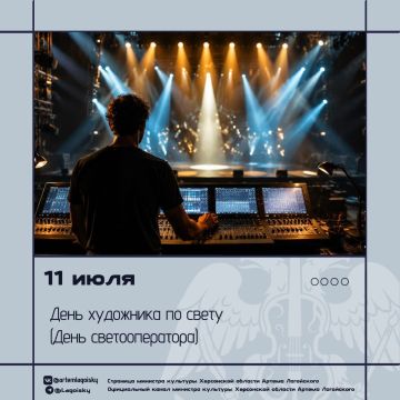 Сегодня — День художника по свету!