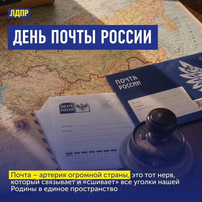 С Днём российской почты!. Для многих жителей Херсонской области почтовое отделение — это гораздо больше, чем место, где отправляют письма