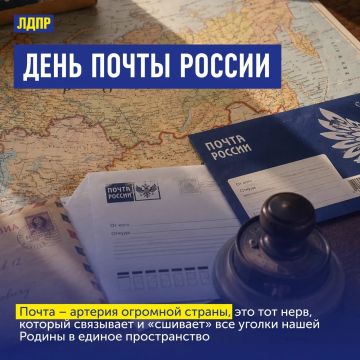 С Днём российской почты!. Для многих жителей Херсонской области почтовое отделение — это гораздо больше, чем место, где отправляют письма