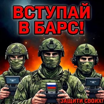 Время действовать!. Батальон противодействия БПЛА БАРС «Херсонская область» ждёт добровольцев — тех, кто готов встать на защиту родной земли и мирного неба! Мы обеспечиваем противовоздушную оборону: защищаем людей...