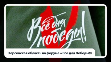 Херсонская область присоединилась к форуму Народного фронта «Все для Победы!»