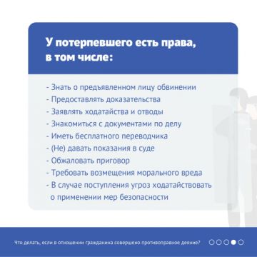 Что делать, если в отношении гражданина совершено противоправное деяние?