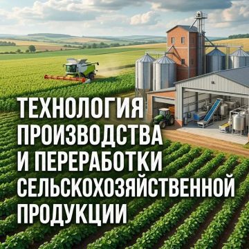 Технология производства и переработки сельскохозяйственной продукции: создавай качественное будущее АПК!