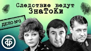 Дорогие подписчики!. Сегодня ночью мы подготовили для вас 2 серию популярного в свое время детективного фильма «Следствие ведут ЗнаТоКи» «Следствие ведут ЗнаТоКи», 2 серия, «Ваше подлинное имя» (1971 год)