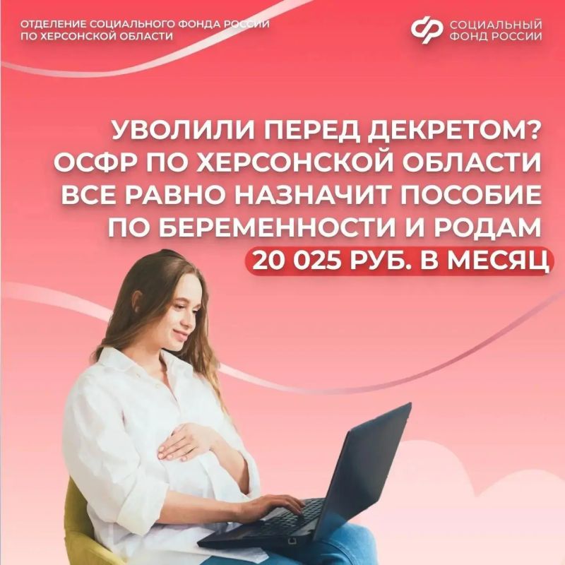 Как оформить пособие по беременности и родам, если вас уволили