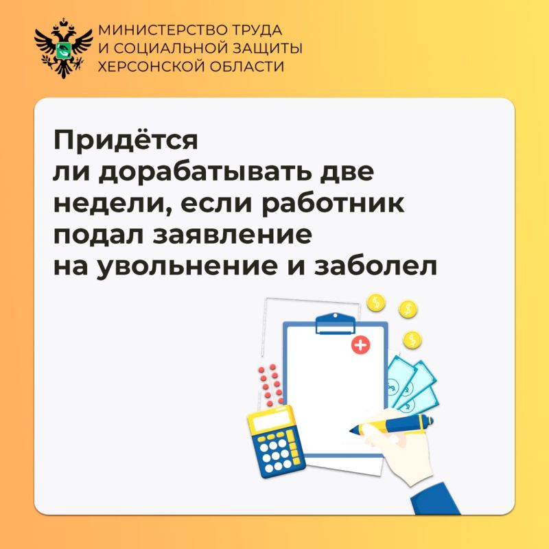 Придётся ли дорабатывать 2 недели, если работник подал заявление на увольнение и заболел?